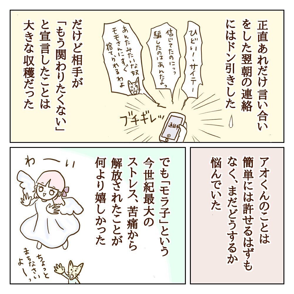 「2度と関わりたくない」モラ子が決別宣言！ ついに地獄から解放される？【サレカノ Vol.11】