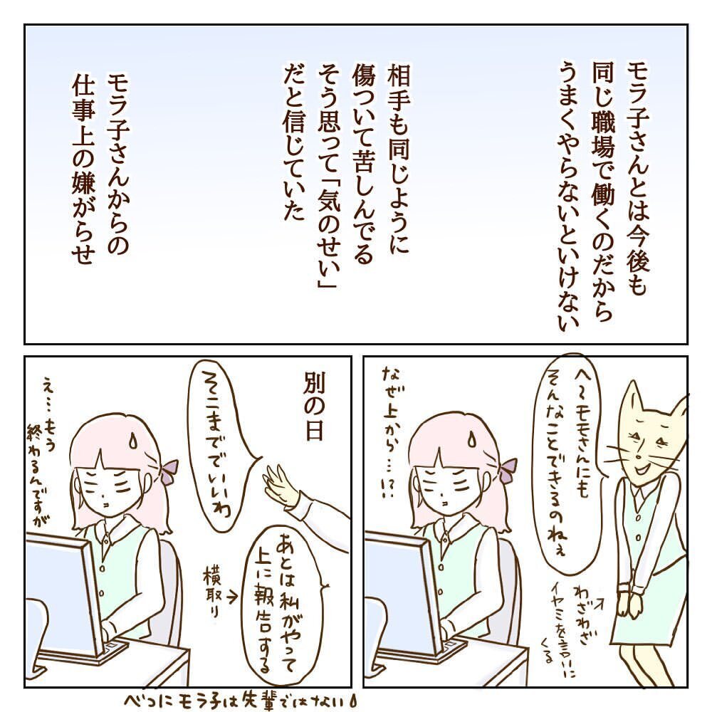 私までモラ子の餌食に!? いつまでも終わらない地獄に限界が…【サレカノ Vol.12】