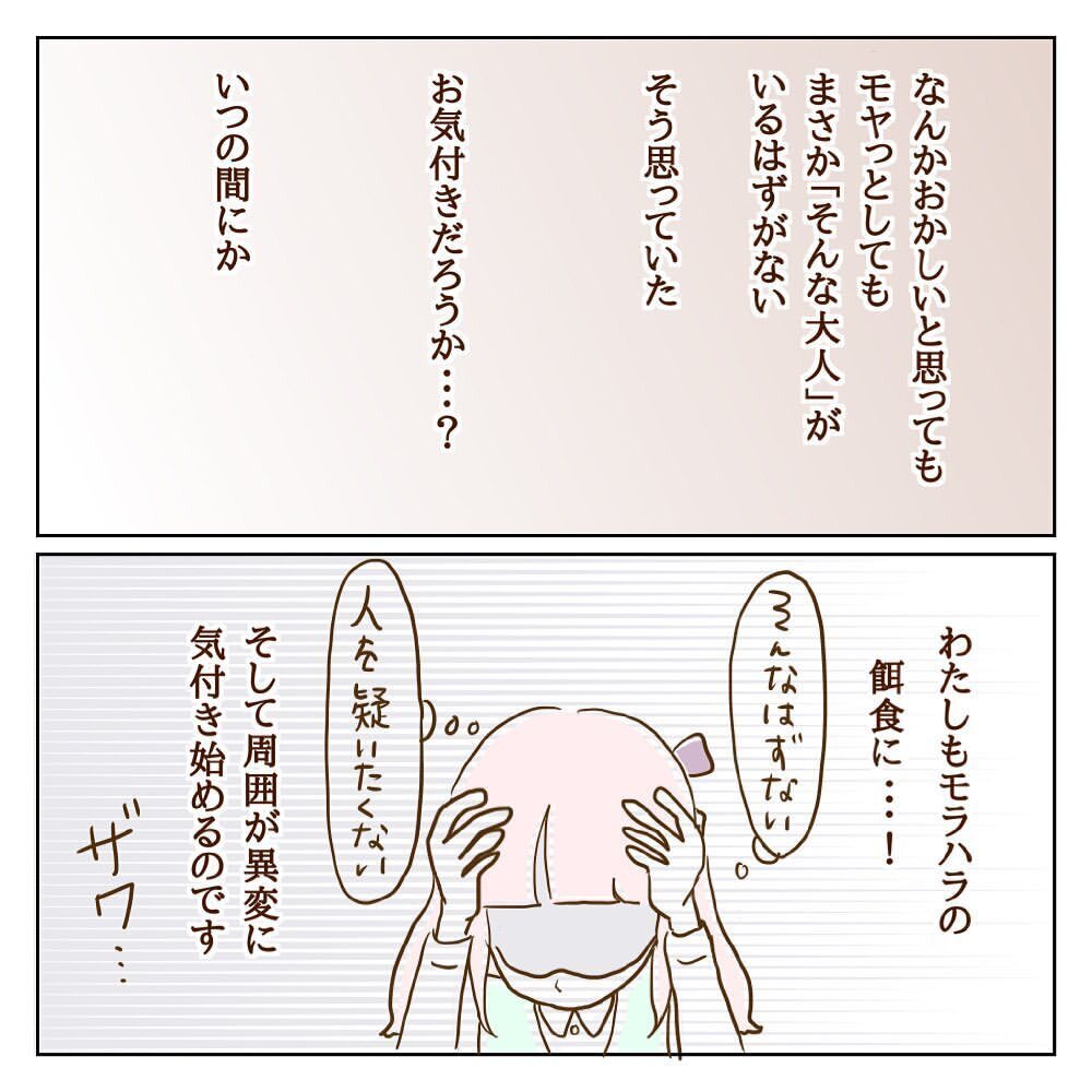 私までモラ子の餌食に!? いつまでも終わらない地獄に限界が…【サレカノ Vol.12】