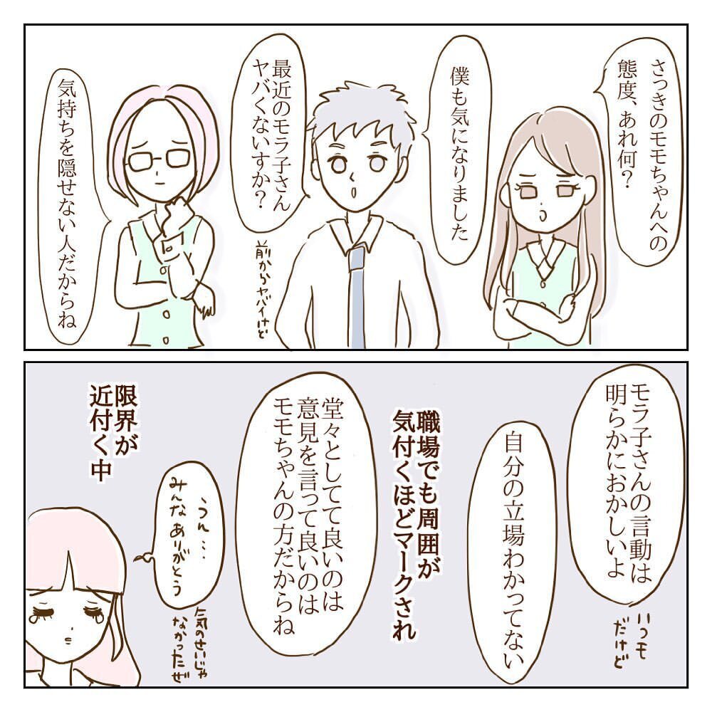 私までモラ子の餌食に!? いつまでも終わらない地獄に限界が…【サレカノ Vol.12】