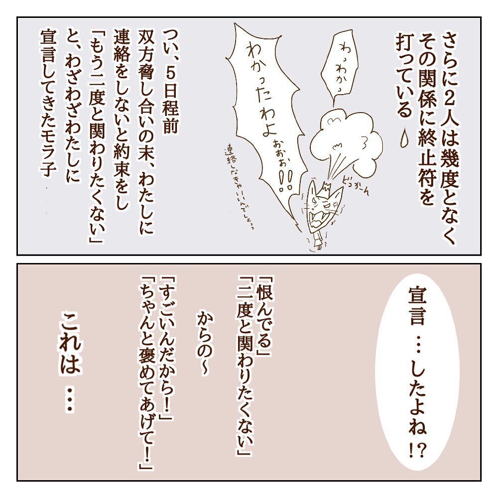 私までモラ子の餌食に!? いつまでも終わらない地獄に限界が…【サレカノ Vol.12】