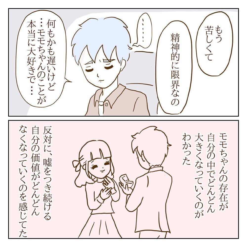 モラ子の思うツボになってたまるか！ サレカノの決意【サレカノ Vol.13】