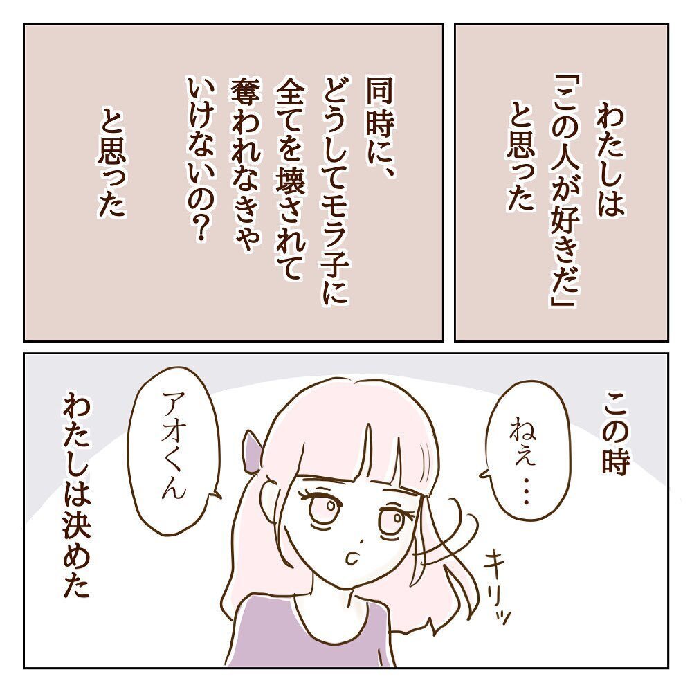 モラ子の思うツボになってたまるか！ サレカノの決意【サレカノ Vol.13】