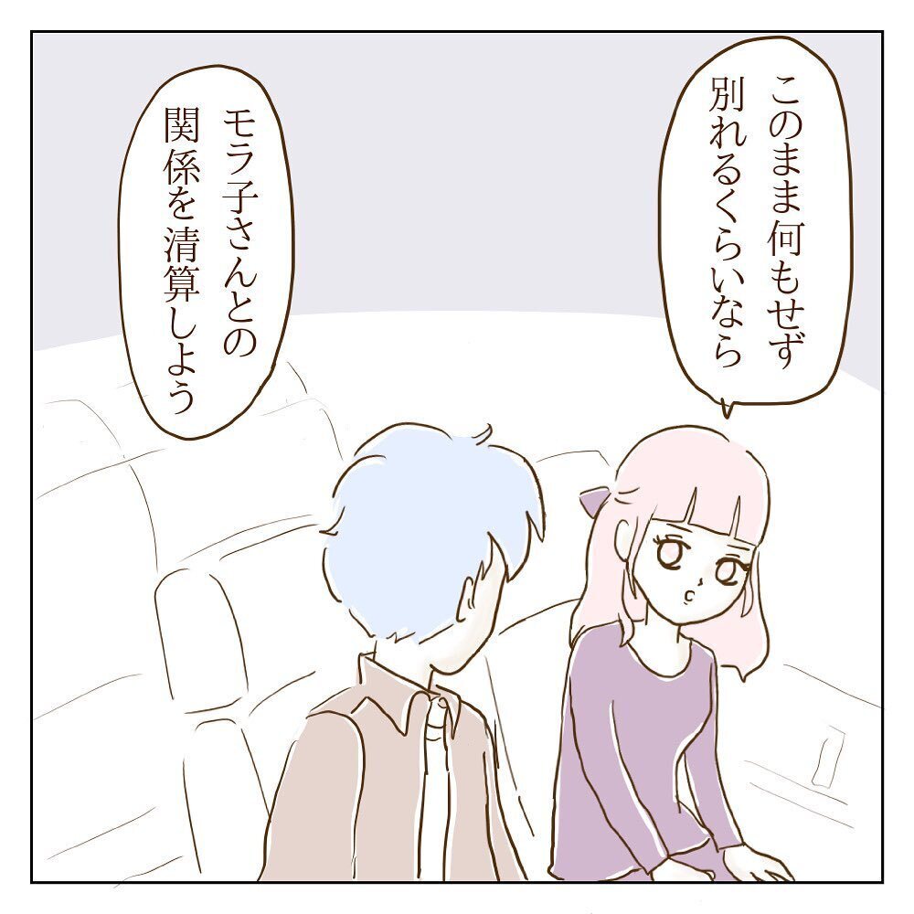 モラ子の思うツボになってたまるか！ サレカノの決意【サレカノ Vol.13】