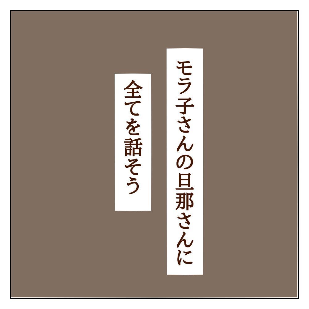モラ子の思うツボになってたまるか！ サレカノの決意【サレカノ Vol.13】