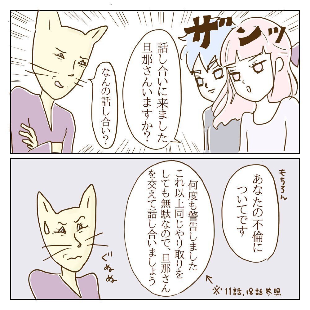 自宅を訪ねるのは非常識!? モラ子の言い分に唖然【サレカノ Vol.14】