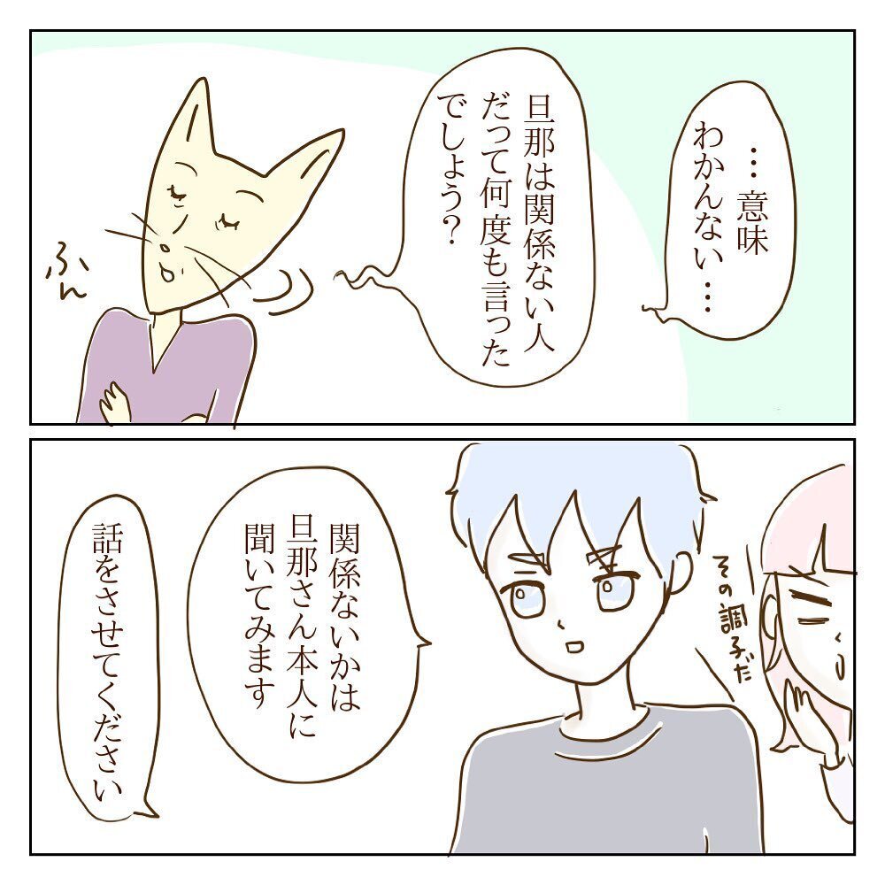 自宅を訪ねるのは非常識!? モラ子の言い分に唖然【サレカノ Vol.14】