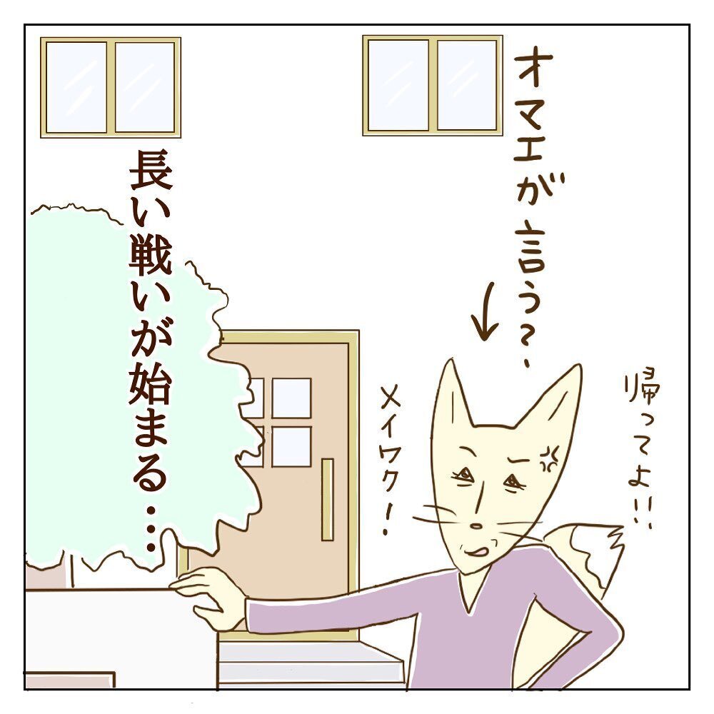 自宅を訪ねるのは非常識!? モラ子の言い分に唖然【サレカノ Vol.14】