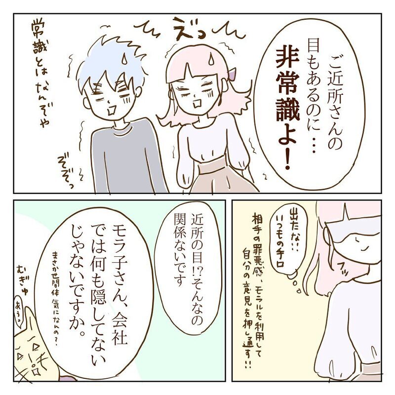 このやりとりエンドレス…？ 話が通じないモラ子の攻略法とは【サレカノ Vol.15】