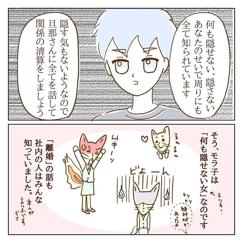 このやりとりエンドレス…？ 話が通じないモラ子の攻略法とは【サレカノ Vol.15】