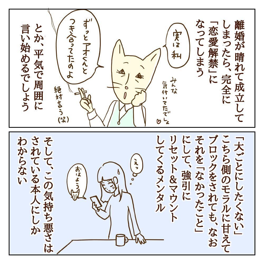 このやりとりエンドレス…？ 話が通じないモラ子の攻略法とは【サレカノ Vol.15】