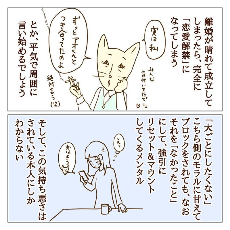 このやりとりエンドレス…？ 話が通じないモラ子の攻略法とは【サレカノ Vol.15】