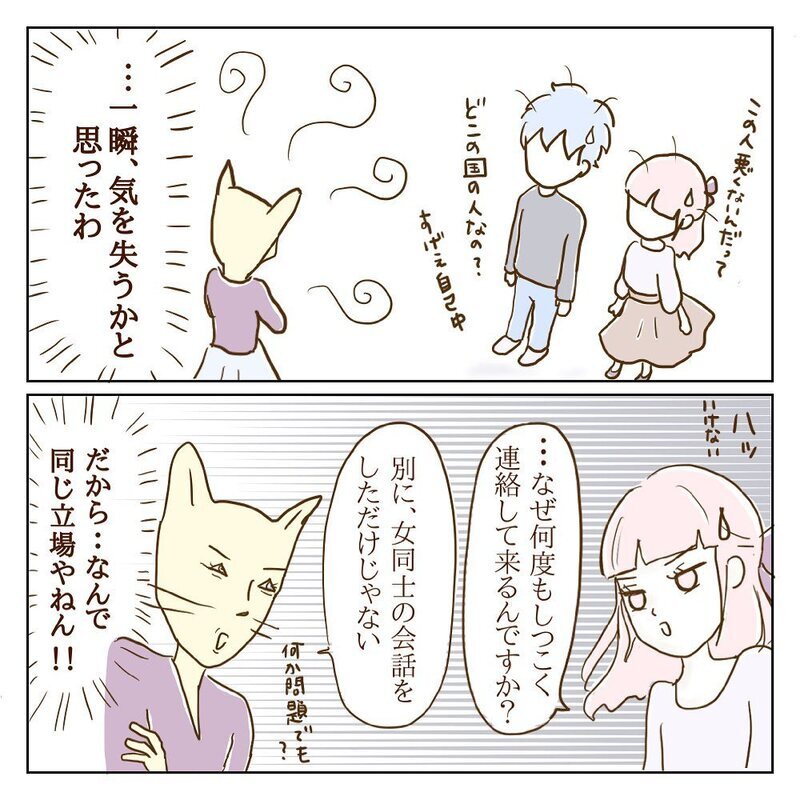 このやりとりエンドレス…？ 話が通じないモラ子の攻略法とは【サレカノ Vol.15】