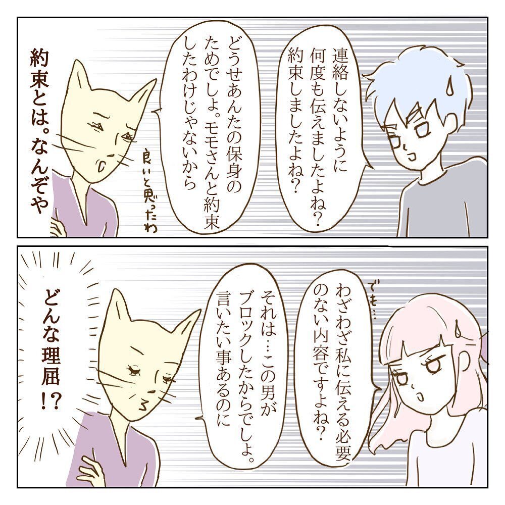 このやりとりエンドレス…？ 話が通じないモラ子の攻略法とは【サレカノ Vol.15】