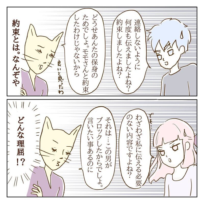 このやりとりエンドレス…？ 話が通じないモラ子の攻略法とは【サレカノ Vol.15】