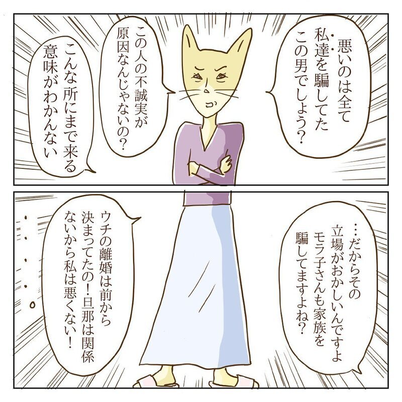 このやりとりエンドレス…？ 話が通じないモラ子の攻略法とは【サレカノ Vol.15】