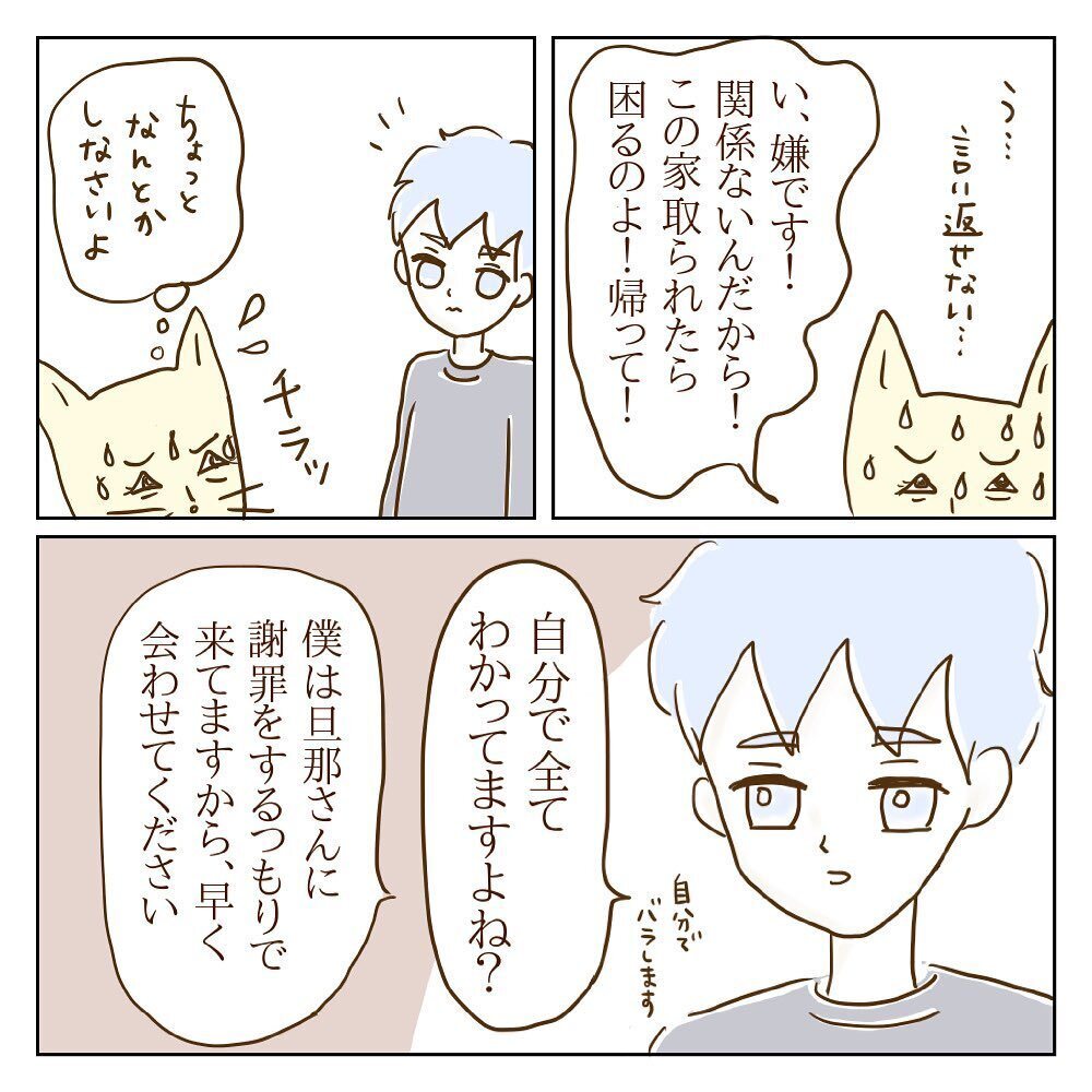 このやりとりエンドレス…？ 話が通じないモラ子の攻略法とは【サレカノ Vol.15】