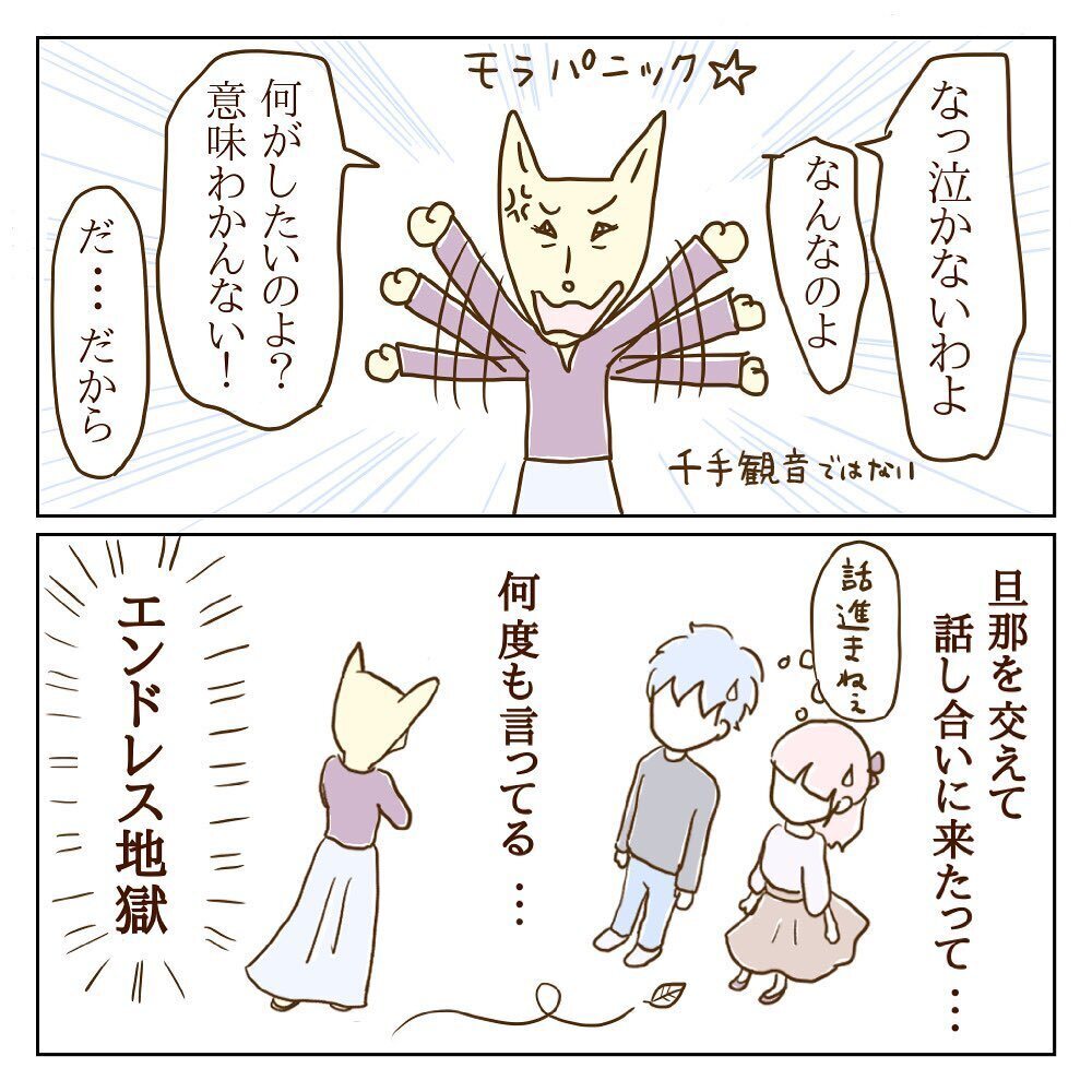 このやりとりエンドレス…？ 話が通じないモラ子の攻略法とは【サレカノ Vol.15】