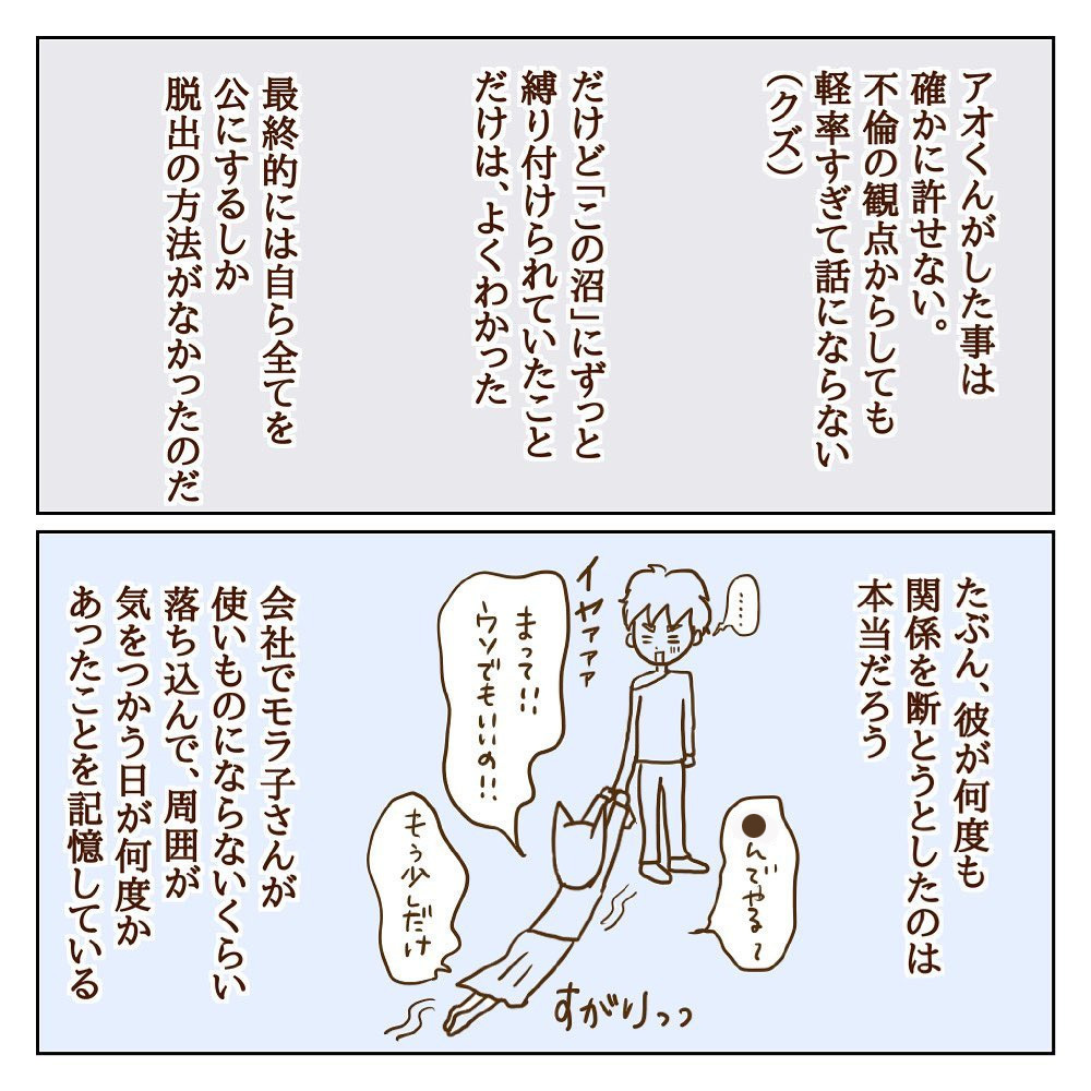 このやりとりエンドレス…？ 話が通じないモラ子の攻略法とは【サレカノ Vol.15】