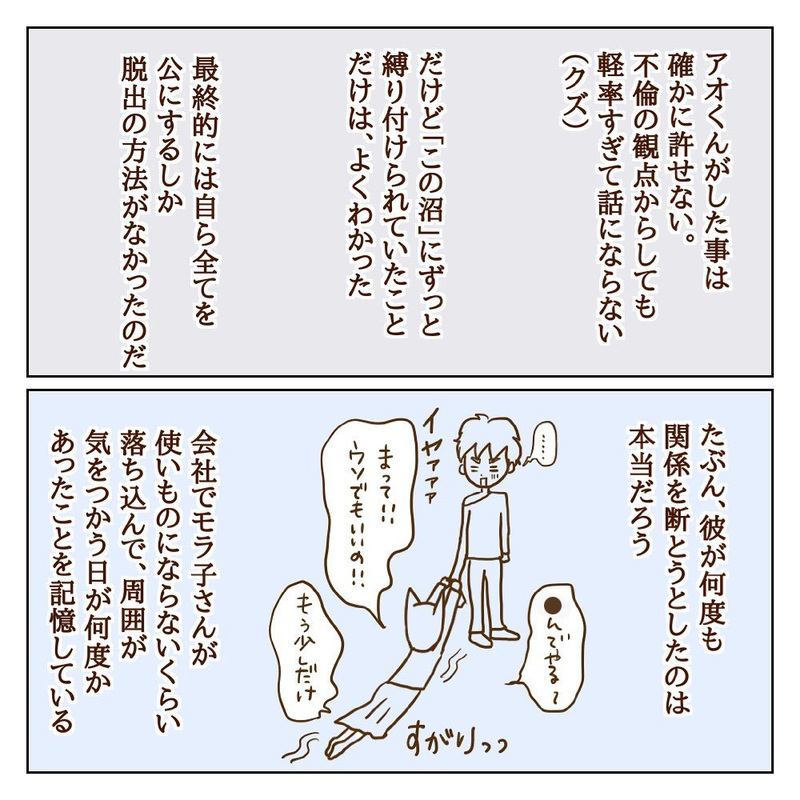このやりとりエンドレス…？ 話が通じないモラ子の攻略法とは【サレカノ Vol.15】