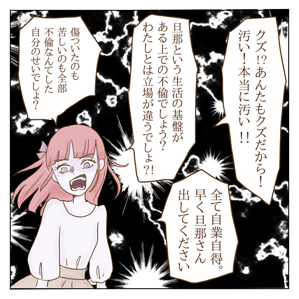 このやりとりエンドレス…？ 話が通じないモラ子の攻略法とは【サレカノ Vol.15】