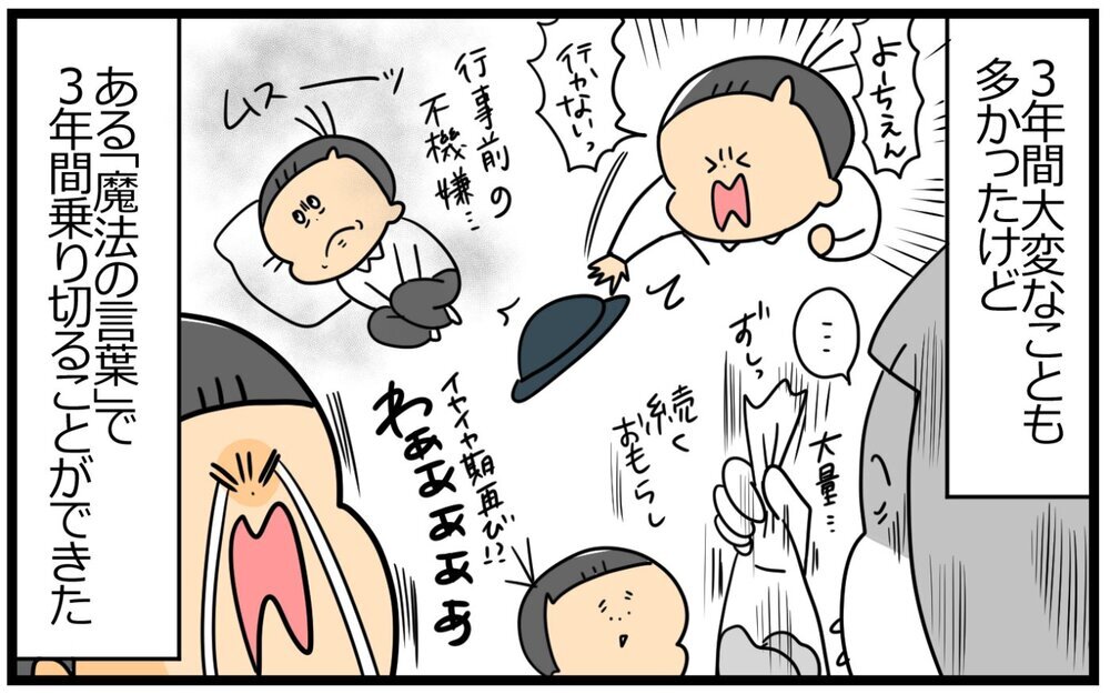 育児の困難や壁にぶち当たるたびに私を救ってくれた「魔法の言葉」【育児に遅れと混乱が生じてる !! Vol.48】