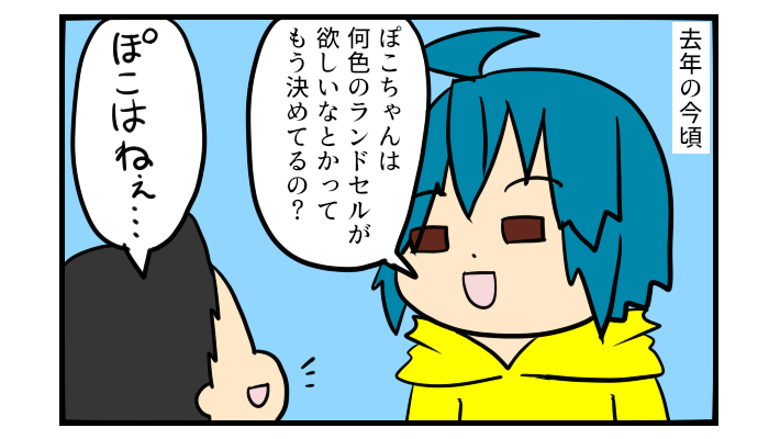 無限の選択肢があって想像以上に楽しかった！ わが家の「ラン活」の思い出【ぽこちゃんです＆どんちゃんです Vol.29】