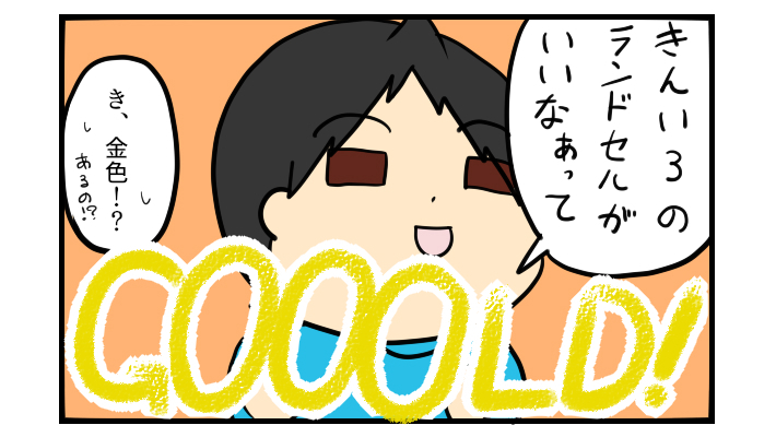 無限の選択肢があって想像以上に楽しかった！ わが家の「ラン活」の思い出【ぽこちゃんです＆どんちゃんです Vol.29】