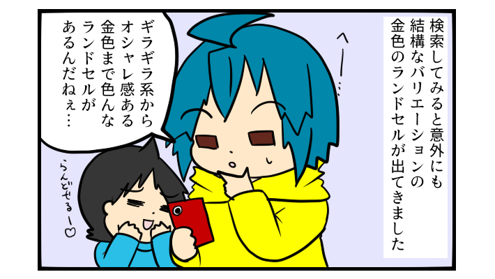 無限の選択肢があって想像以上に楽しかった！ わが家の「ラン活」の思い出【ぽこちゃんです＆どんちゃんです Vol.29】