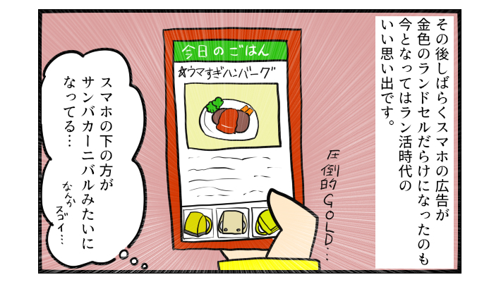 無限の選択肢があって想像以上に楽しかった！ わが家の「ラン活」の思い出【ぽこちゃんです＆どんちゃんです Vol.29】