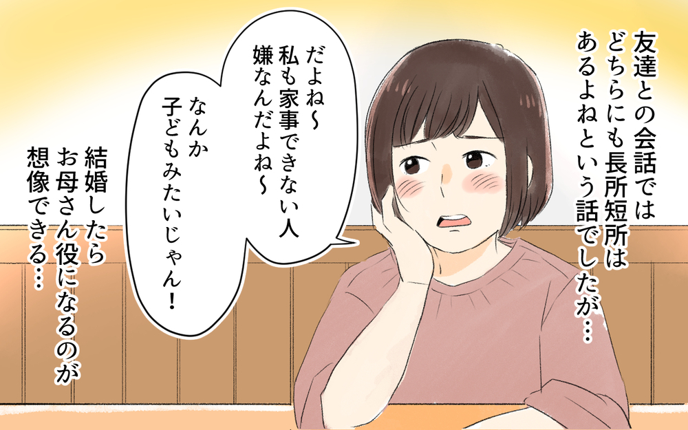 「布団って干すの？」実家暮らしの彼と結婚しても大丈夫？／1人暮らし未経験の夫（1）【うちのダメ夫 まんが】