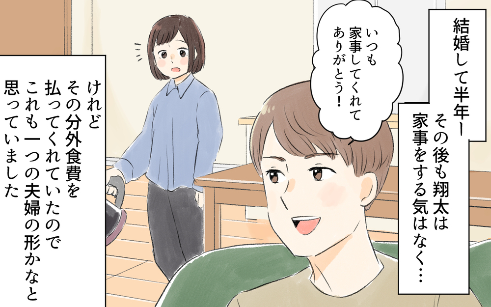 夫がまさかの「子ども欲しい」発言！ 家事もできないのに何言ってるの!?／1人暮らし未経験の夫（3）【うちのダメ夫 まんが】