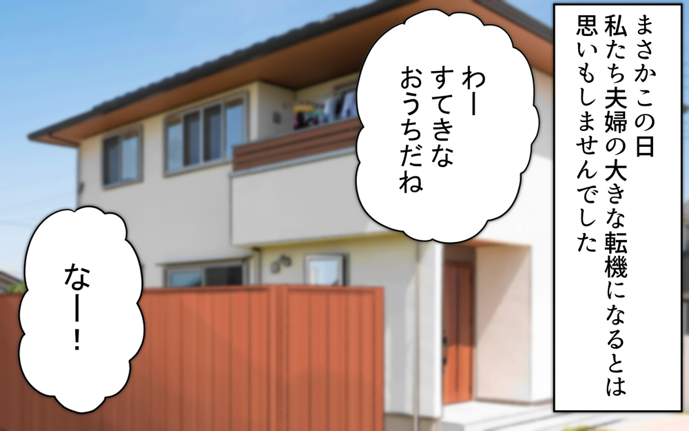 夫がまさかの「子ども欲しい」発言！ 家事もできないのに何言ってるの!?／1人暮らし未経験の夫（3）【うちのダメ夫 まんが】