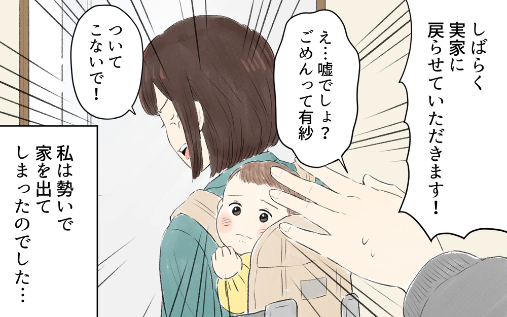 何も変わらなかった夫に限界…実家に帰らせていただきます！／1人暮らし未経験の夫（5）【うちのダメ夫 まんが】