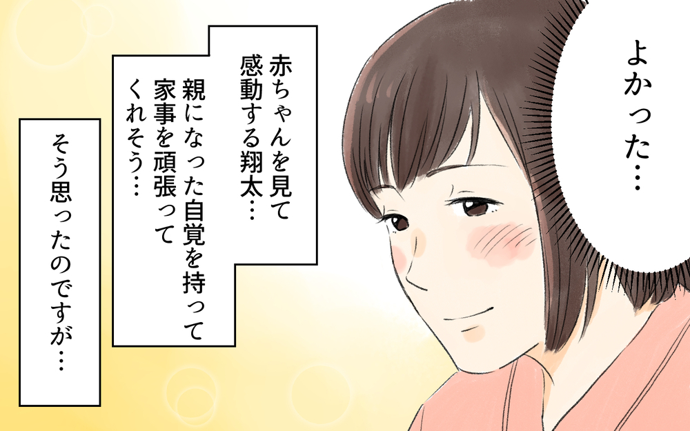 何も変わらなかった夫に限界…実家に帰らせていただきます！／1人暮らし未経験の夫（5）【うちのダメ夫 まんが】