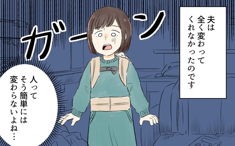 何も変わらなかった夫に限界…実家に帰らせていただきます！／1人暮らし未経験の夫（5）【うちのダメ夫 まんが】