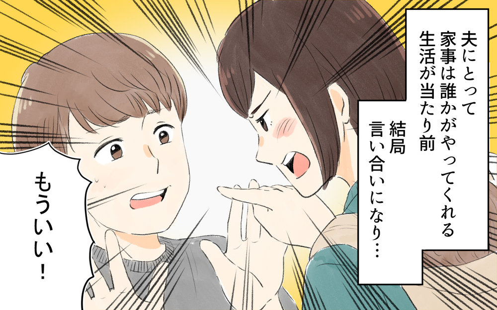 何も変わらなかった夫に限界…実家に帰らせていただきます！／1人暮らし未経験の夫（5）【うちのダメ夫 まんが】