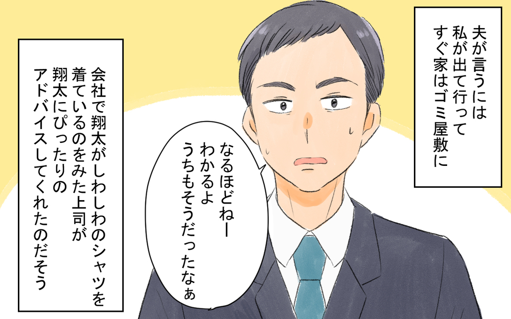 実家に戻ってる間にゴミ屋敷になってるかも!? 急いで家に帰ると…／1人暮らし未経験の夫（6）【うちのダメ夫 まんが】