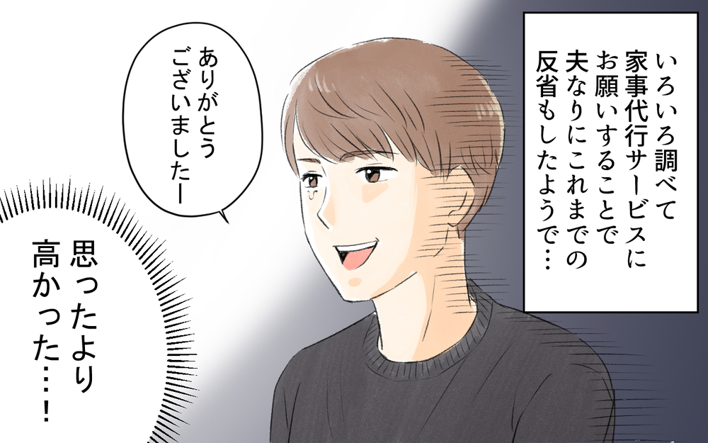 実家に戻ってる間にゴミ屋敷になってるかも!? 急いで家に帰ると…／1人暮らし未経験の夫（6）【うちのダメ夫 まんが】