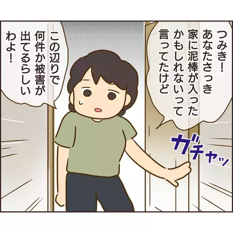 部屋に気配…？ 何も知らないつみきに魔の手が…【公園の見知らぬあの子 Vol.24】