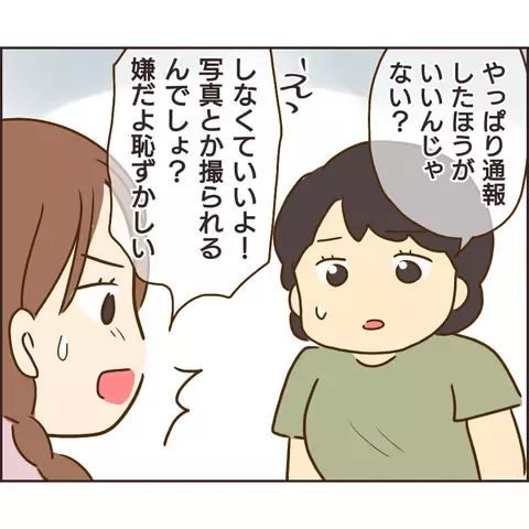 部屋に気配…？ 何も知らないつみきに魔の手が…【公園の見知らぬあの子 Vol.24】