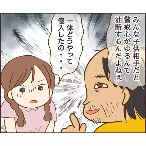 つみきにも正体がバレたぬる次郎　子どものふりをしていた理由とは？【公園の見知らぬあの子 Vol.26】