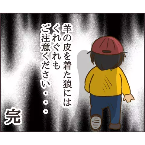 人の親切や同情心を悪用していたぬる次郎　今回学んだことは…【公園の見知らぬあの子 Vol.27】