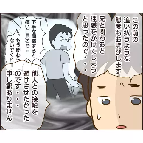 人の親切や同情心を悪用していたぬる次郎　今回学んだことは…【公園の見知らぬあの子 Vol.27】