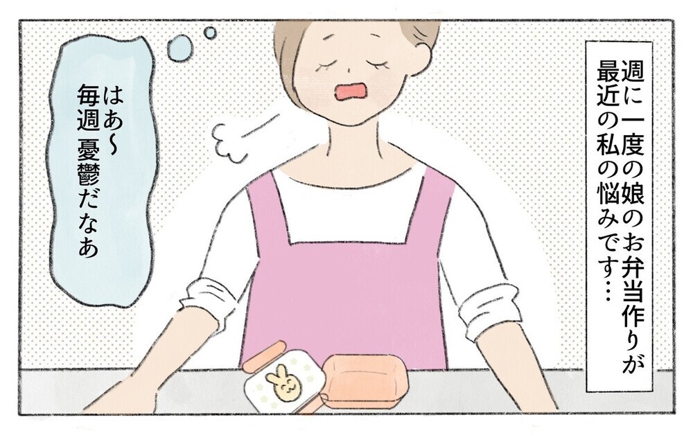 「お弁当が可愛くない…」娘に泣かれた料理が苦手なママに読者から応援メッセージ
