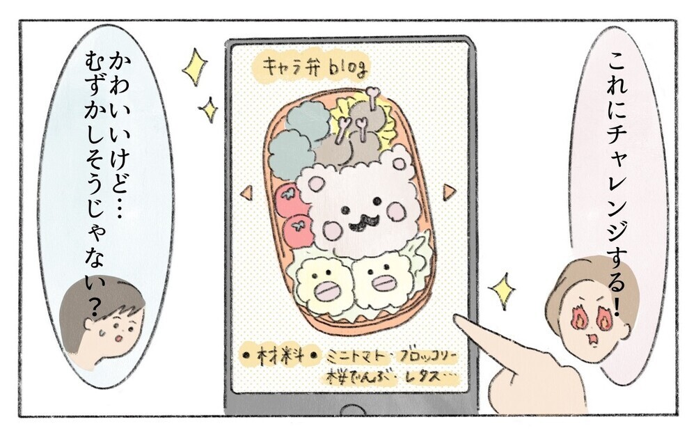 「お弁当が可愛くない…」娘に泣かれた料理が苦手なママに読者から応援メッセージ