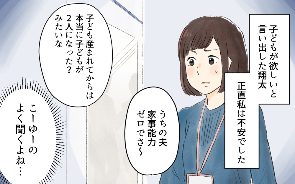 「子どもができたら家事もする！」は信じていい？ 夫と妊活を決意…！／1人暮らし未経験の夫（4）【うちのダメ夫 まんが】