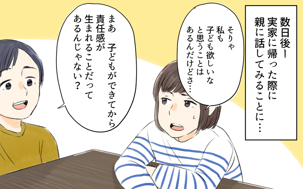 「子どもができたら家事もする！」は信じていい？ 夫と妊活を決意…！／1人暮らし未経験の夫（4）【うちのダメ夫 まんが】
