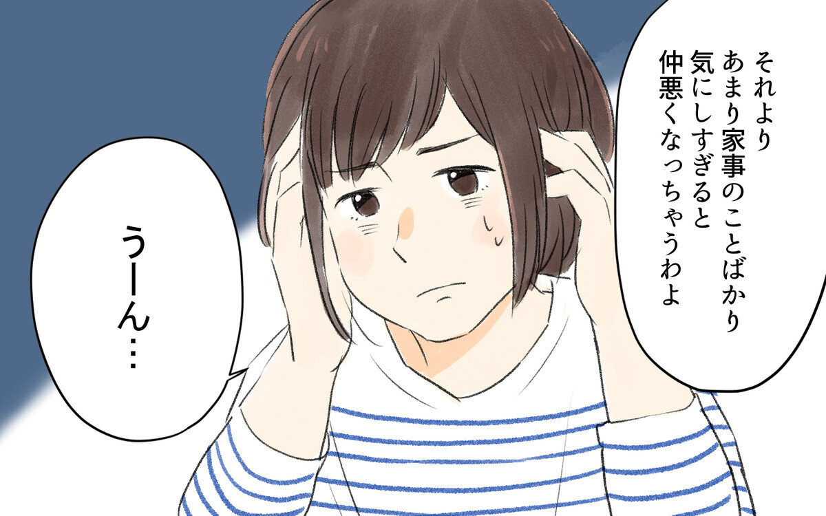 「子どもができたら家事もする！」は信じていい？ 夫と妊活を決意…！／1人暮らし未経験の夫（4）【うちのダメ夫】