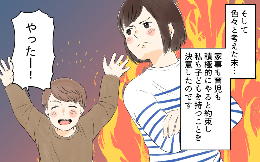 「子どもができたら家事もする！」は信じていい？ 夫と妊活を決意…！／1人暮らし未経験の夫（4）【うちのダメ夫 まんが】